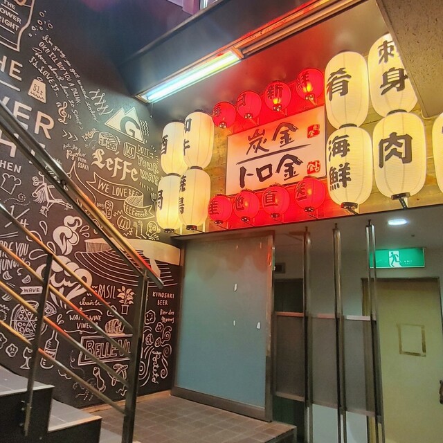 用户对于炭金 浜松町本店的评论高清图