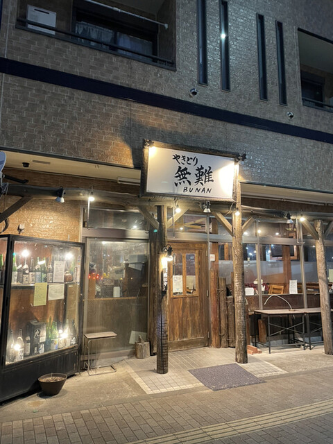 User's recommendation image for やきとりぶなん