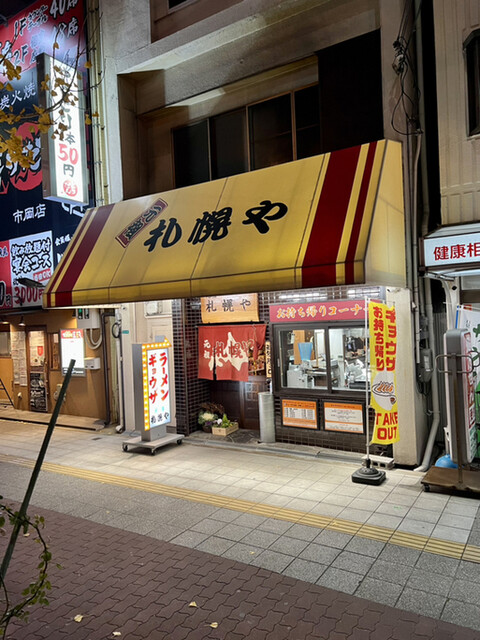 用戶對於元祖 札幌や的評論高清圖