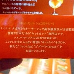 User's review image for キットカット ショコラトリー 西武池袋店