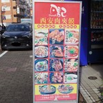 用戶對於凡記 西安肉夾モー 池袋本店的評論圖