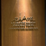 User's review image for ラ・グランド・メゾンTOKYO