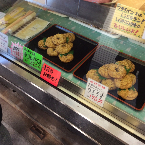 User's review image for 久保ひろうす店  本店