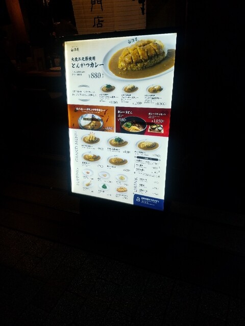 用户对于旨辛カレー専門店 白洋亭的评论高清图