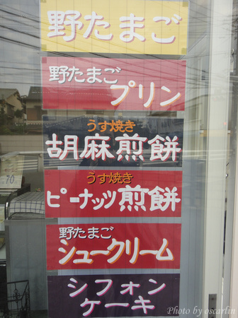 用户对于京都大原山田農園たまご工房的评论图