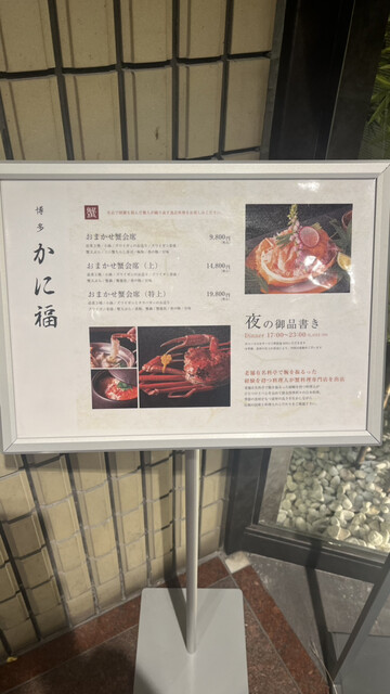 用戶對於博多 かに福的評論高清圖
