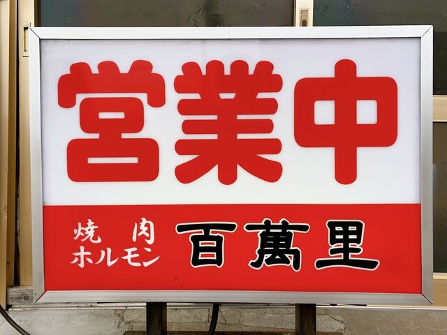 用户对于百萬里的评论高清图