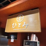 用戶對於広尾とんかつ ひとみ的評論圖