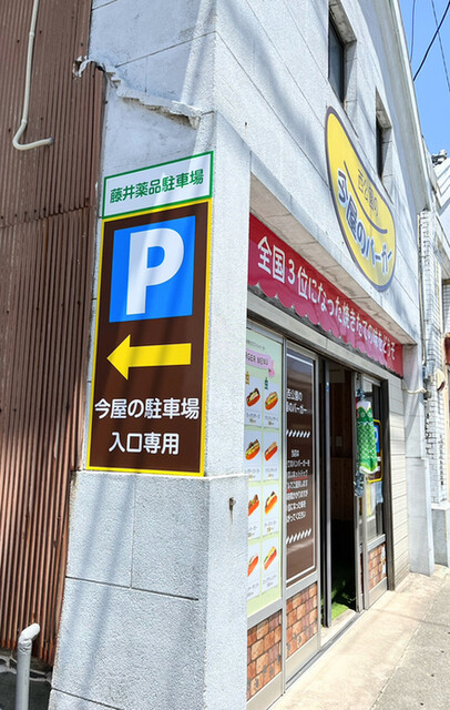 用戶對於西公園の今屋のバーガー 甘木店的評論高清圖