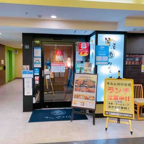 用戶對於牛たんささ川 北千住西口店的評論圖