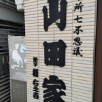 用戶對於人形焼 山田家 本店的評論圖