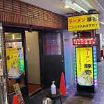 用戶對於ラーメン 豚壱的評論圖