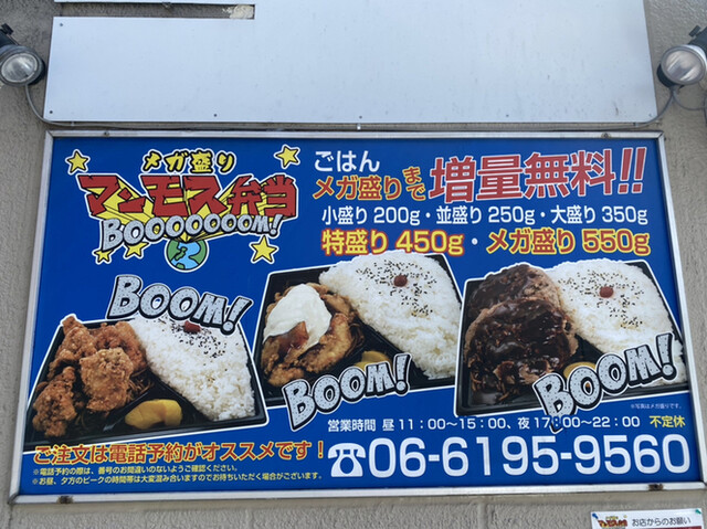 用户对于メガ盛り マンモス弁当 菅原店的评论高清图