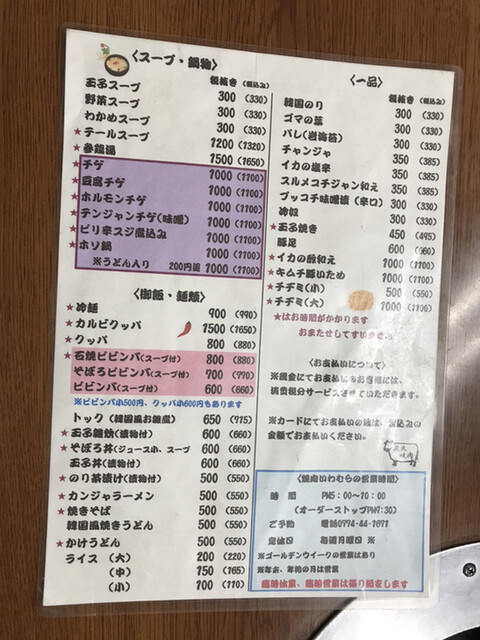 用户对于焼肉いわむら的评论高清图