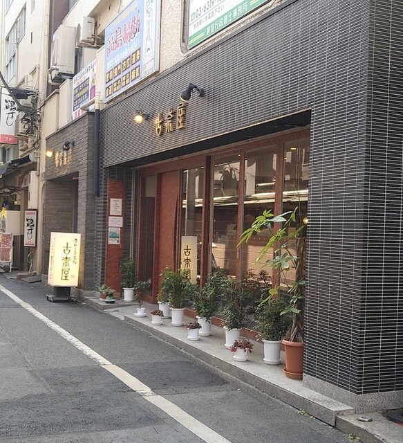 用戶對於古奈屋 巣鴨本店的評論高清圖