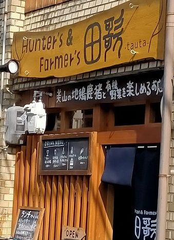用户对于田歌食工房的评论图