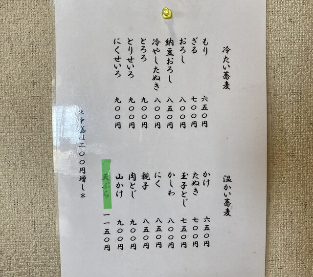 用户对于蕎麦処 道香庵的评论高清图