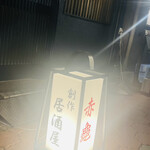 用户对于本気メシBAR 赤龜 本店的评论图