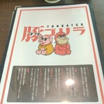用户对于とんかつ 豚ゴリラ 新京極六角店的评论图