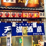 User's review image for 天満酒蔵