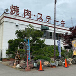 用戶對於焼肉とステーキの店 ノースヒル 茨戸ガーデン的評論圖