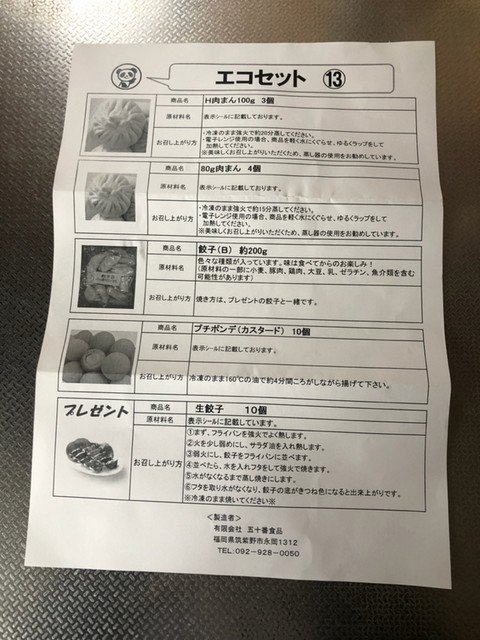 User's recommendation image for 五十番食品 直売所