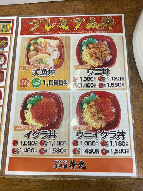 用戶對於丼丸 三国店的評論高清圖