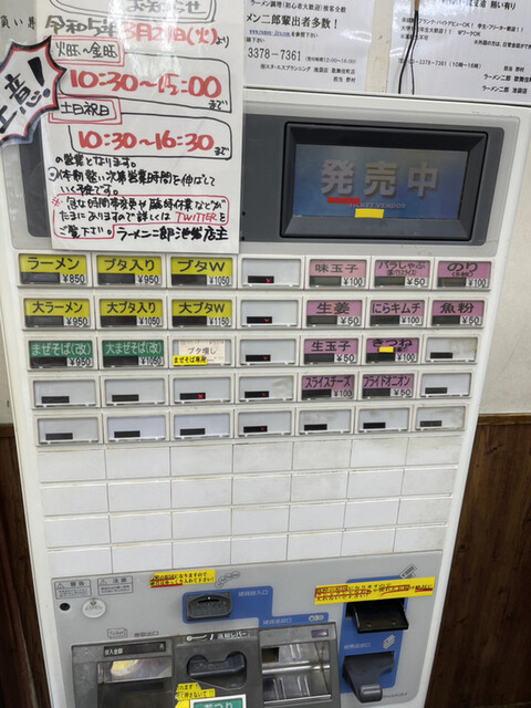 用户对于ラーメン二郎 池袋東口店的评论高清图