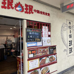 用戶對於珉珉 虹のまち店的評論圖