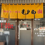 用户对于旭川ら～めん むら山的评论图