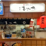 用戶對於海鮮丼・天ぷら 博多 喜水丸 博多阪急店的評論圖
