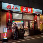 用戶對於餃子の王将 喜多見駅前店的評論圖