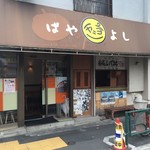 User's review image for ぱやよし