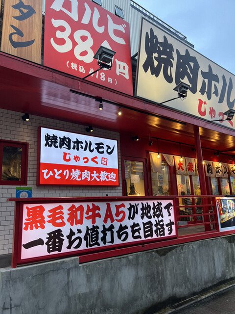 用戶對於焼肉ホルモン じゃっく 香里園店的評論高清圖