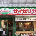 User's review image for サイゼリヤ 地下鉄赤塚店
