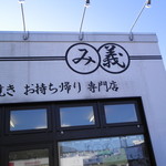 用户对于み義的评论图