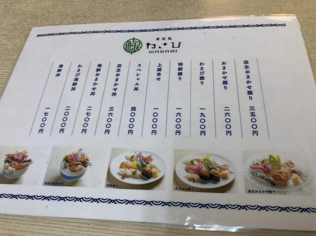用户对于寿司処　わさび的评论高清图