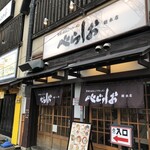 User's review image for 泡系しおとんこつラーメン べらしお 総本店