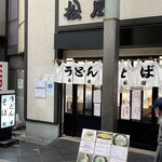 用戶對於松屋うどん的評論圖