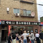 User's review image for 食道 山田商店