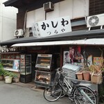 User's review image for かしわ　つるや