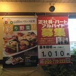 用戶對於山田うどん 多摩大橋店的評論圖
