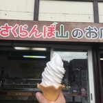 用戶對於さくらんぼ山観光農園的評論圖