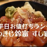 用戶對於つきじ鈴富 すし富的評論圖