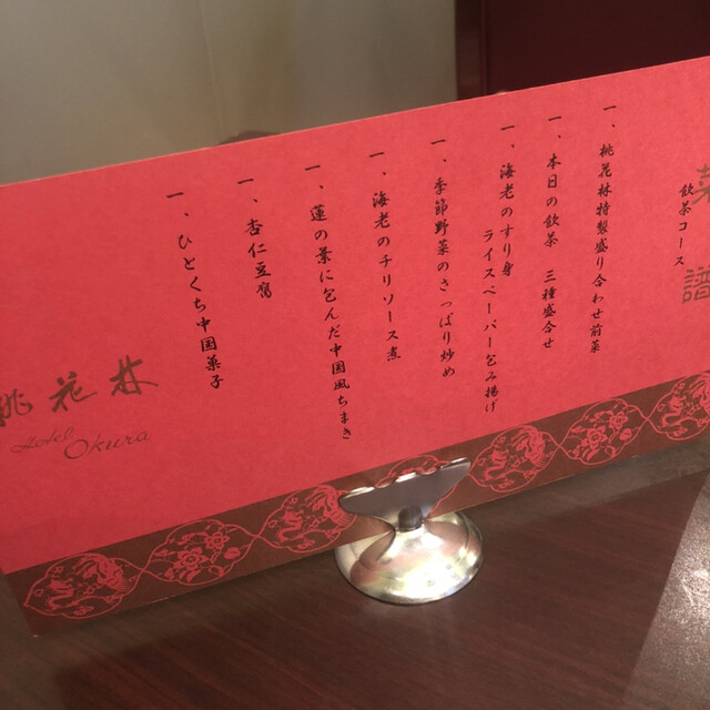 用戶對於ホテルオークラ 中国料理「桃花林」 日本橋室町賓館的評論高清圖