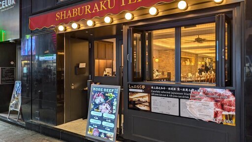 User's review image for しゃぶらく亭 歌舞伎町店