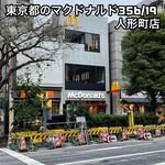 用戶對於マクドナルド 人形町店的評論圖