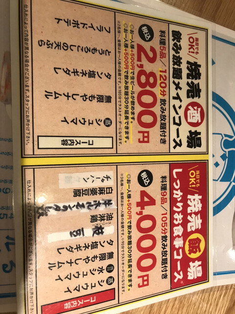 用戶對於焼売酒場 いしい 大橋店的評論高清圖