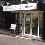 用戶對於乃が美 大阪御堂筋店的評論圖