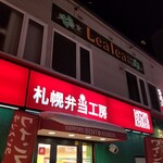 用户对于札幌弁当工房 西店的评论图